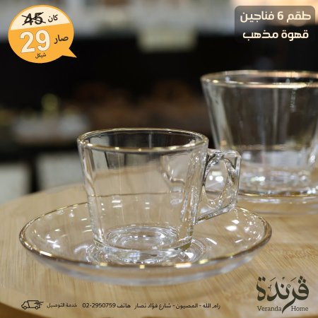 طقم 6 فناجين قهوة مذهب